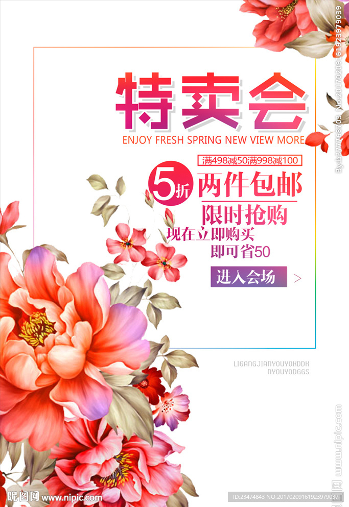 特卖会