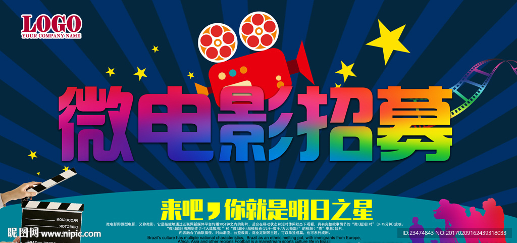 微电影招募
