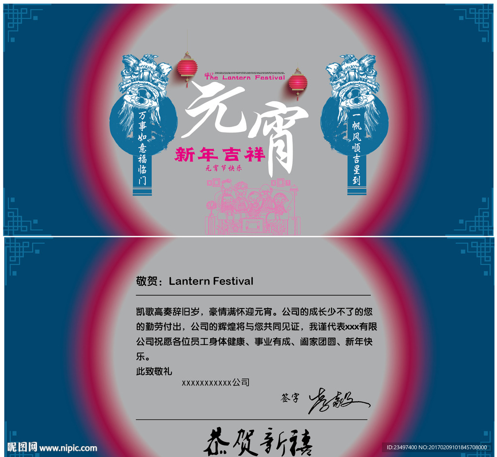 元宵节快乐