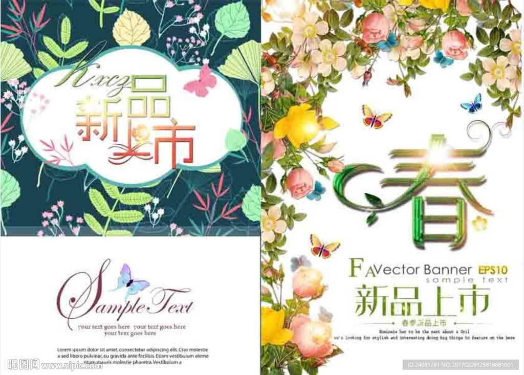春季新品