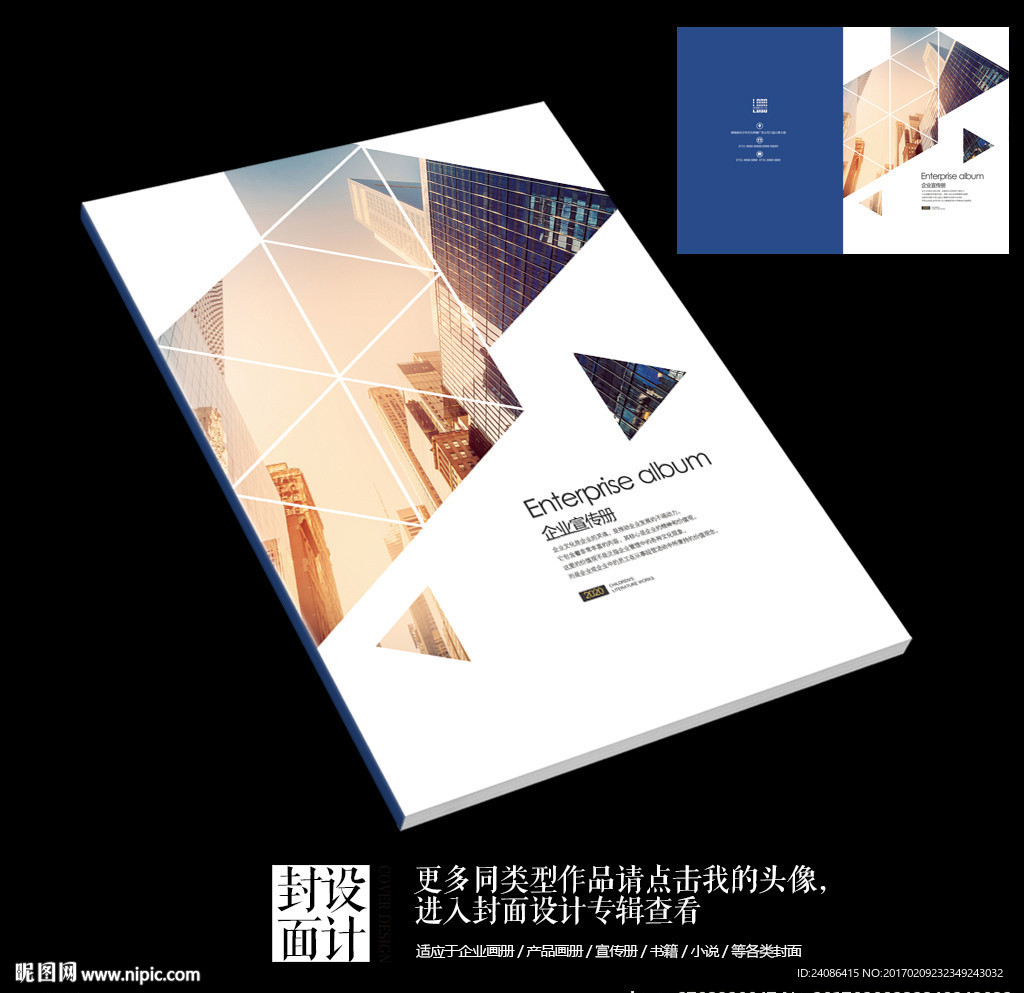 时尚国外杂志风格画册封面设计