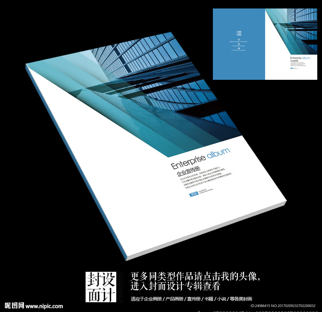 楼宇清洁公司宣传册封面