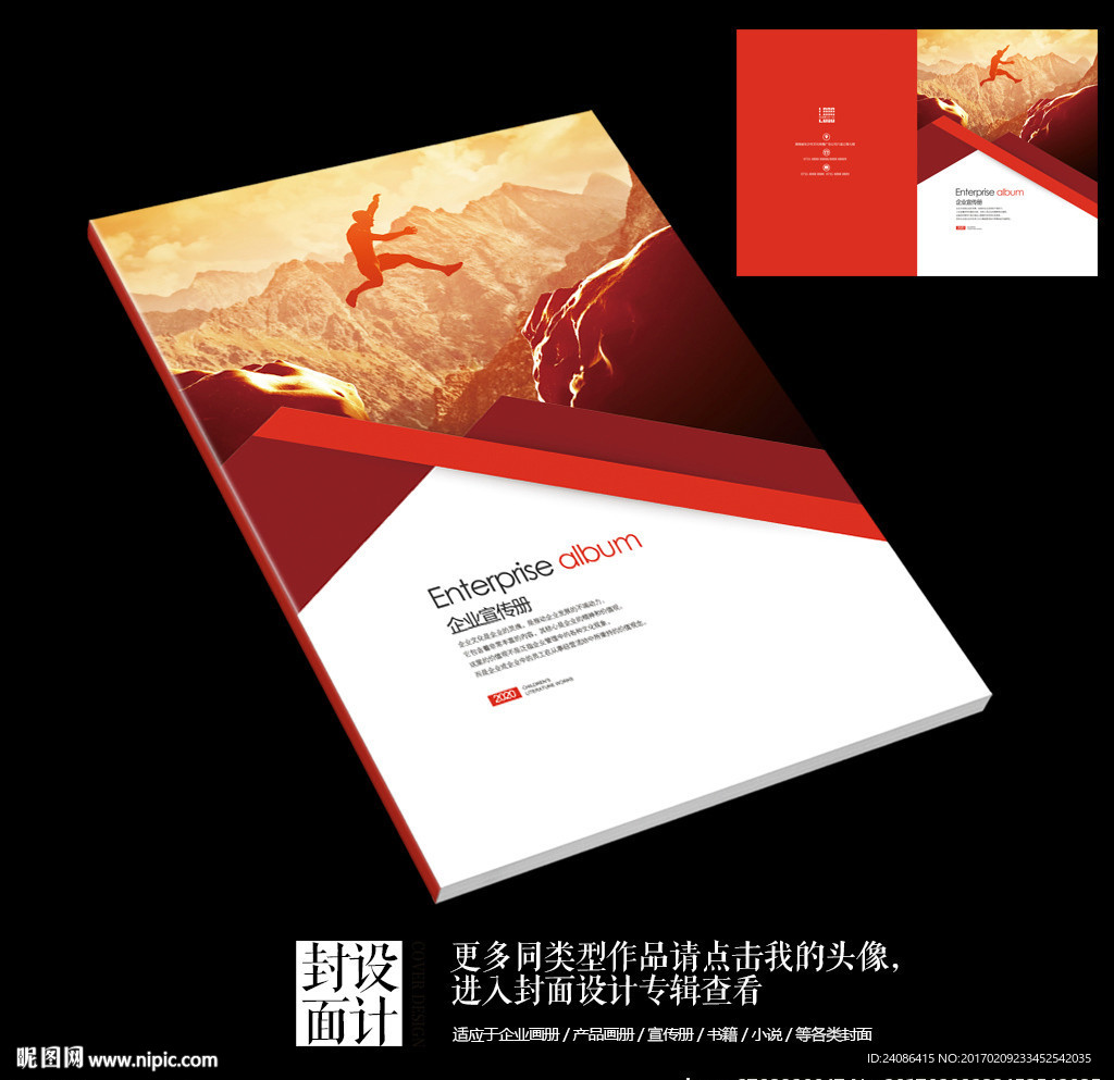 跨越巅峰个人自传传记封面设计