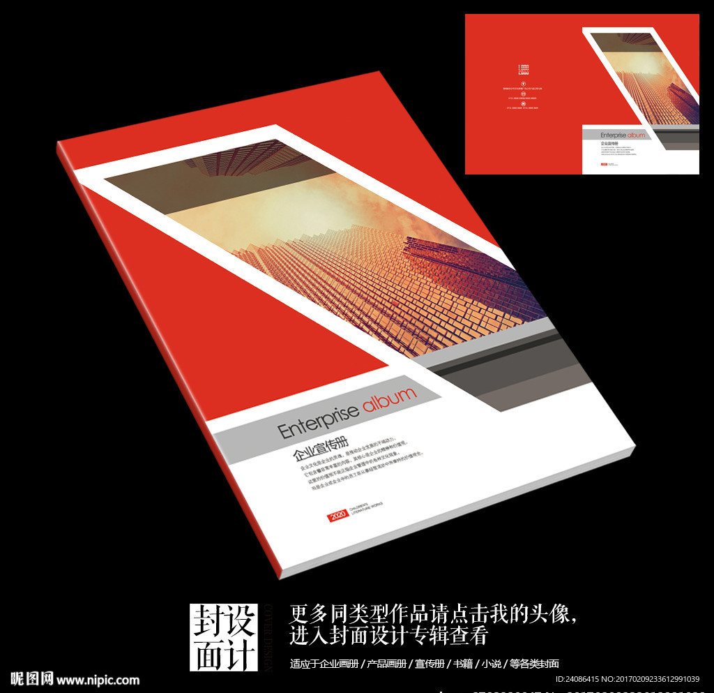 红色企业政府宣传册封面