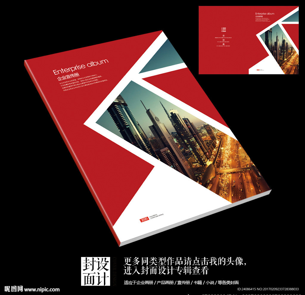 物流仓储运输快递企业宣传册封面