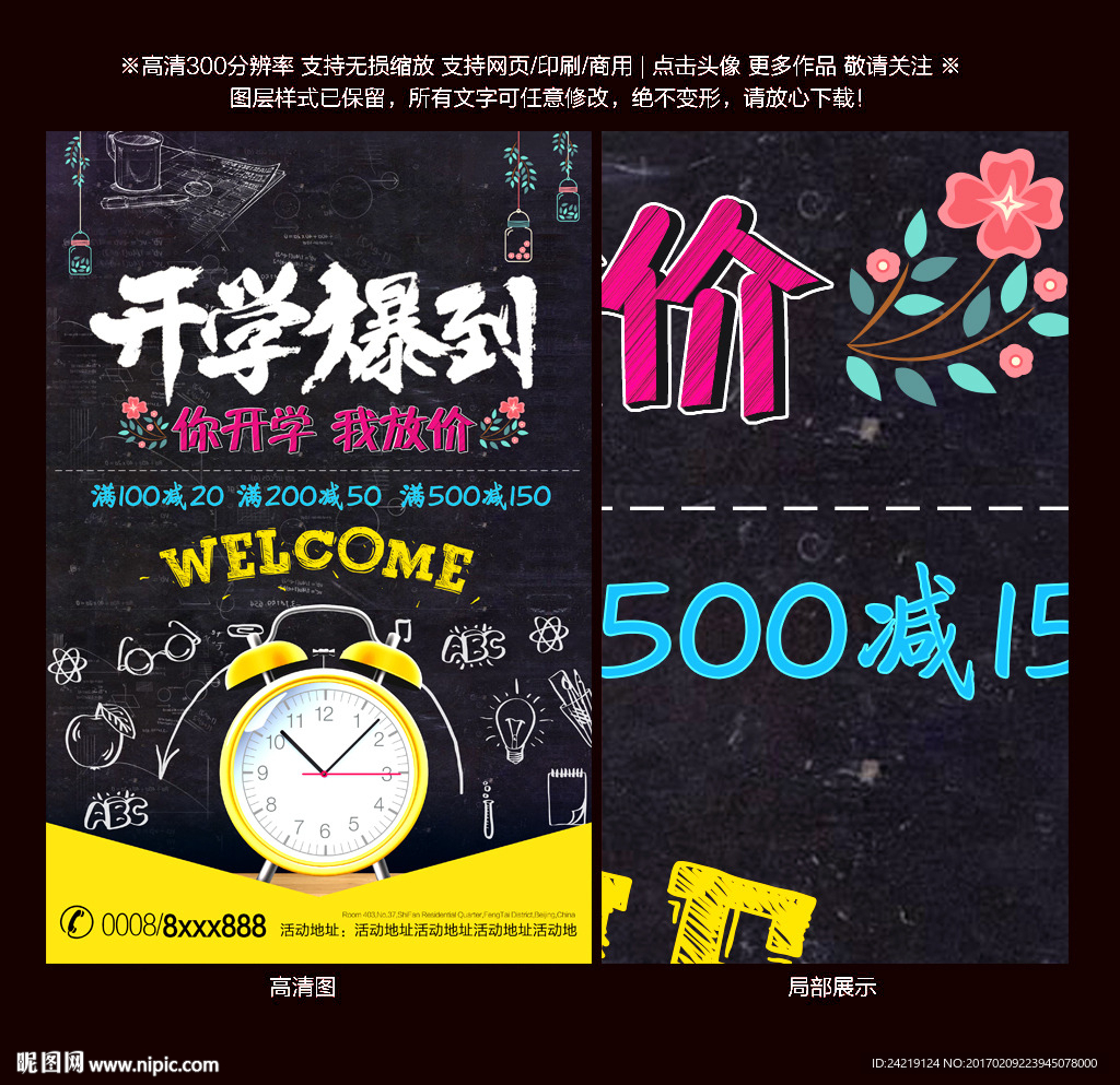 开学 开学季  开学啦