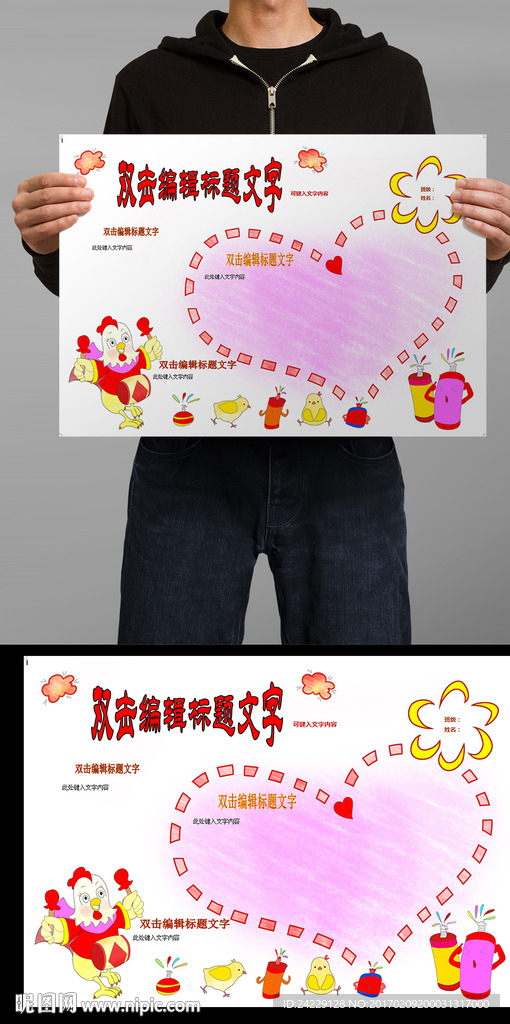 WORD春节电子小报