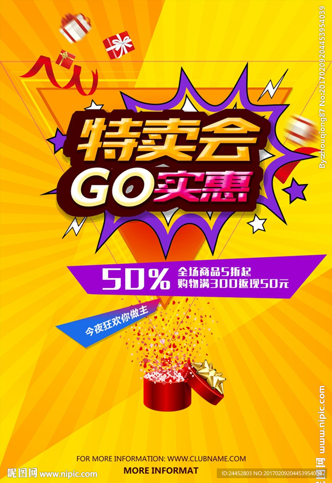 特卖会