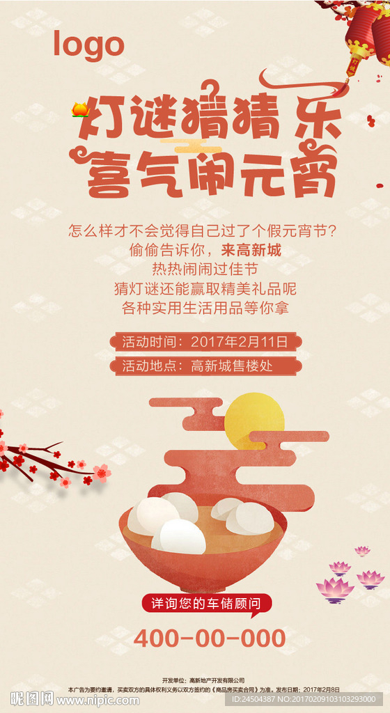 元宵节海报