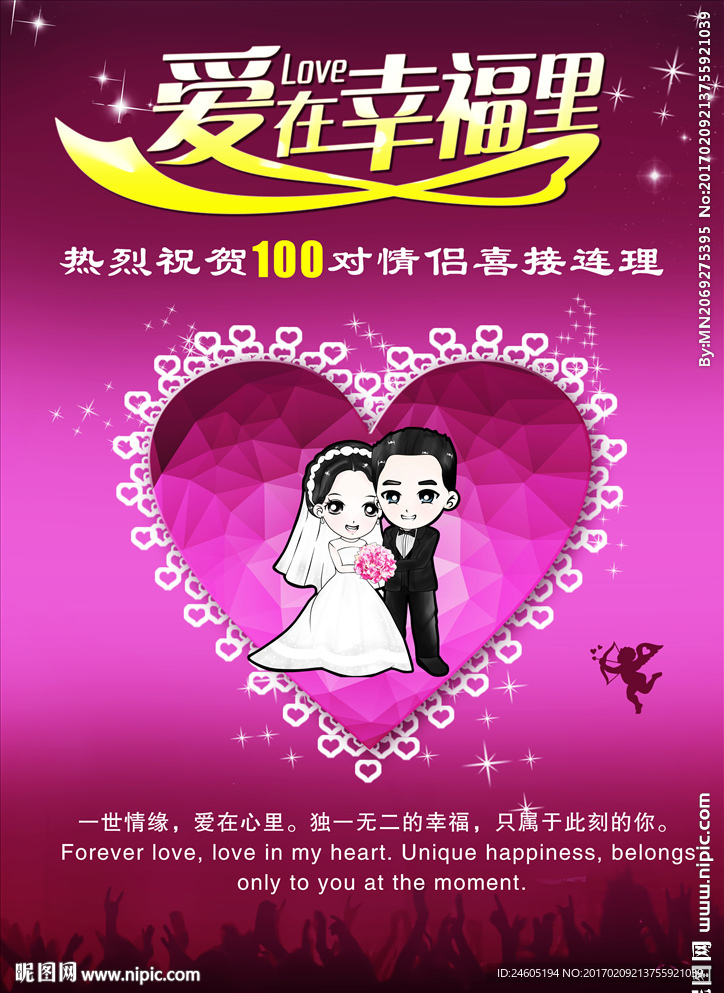 婚庆海报
