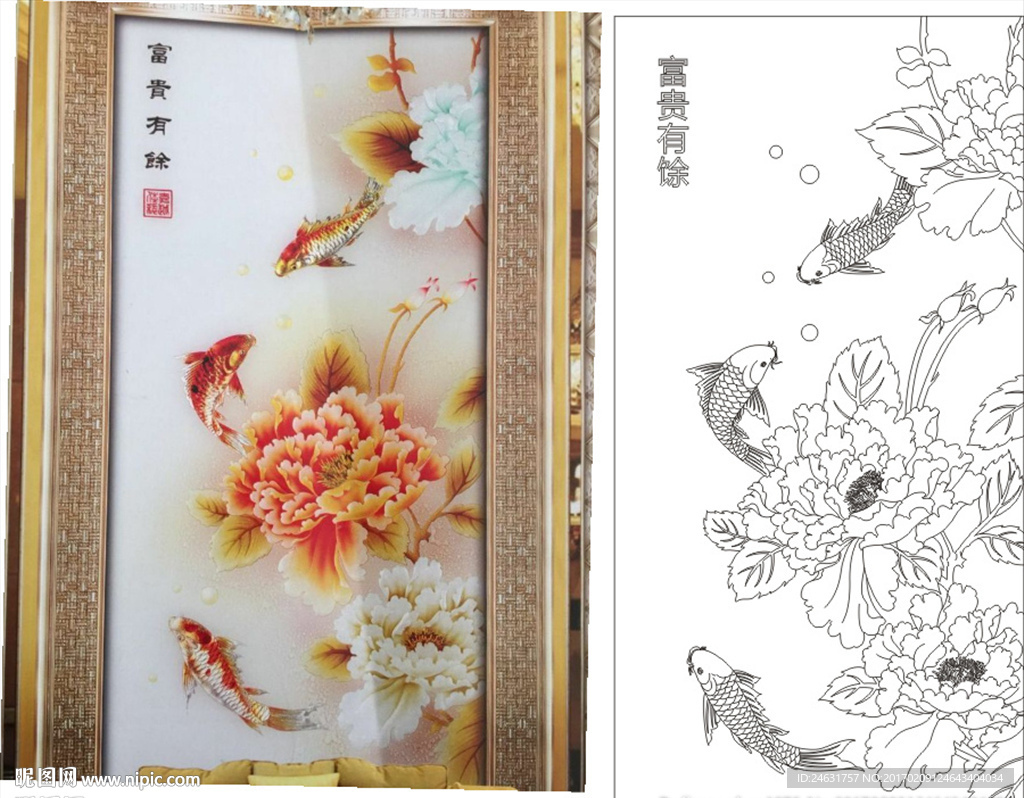 富贵有余