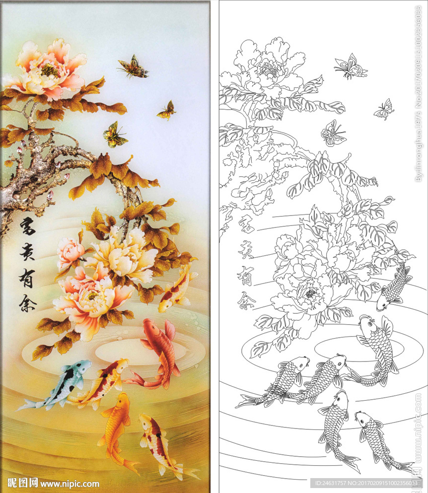 富贵有余