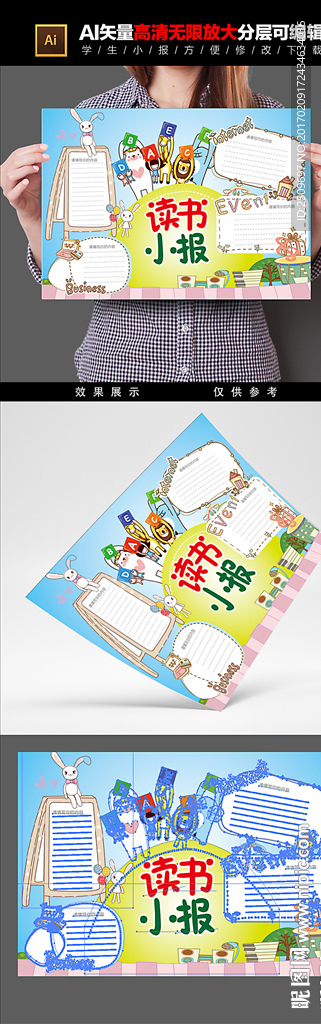 读书手抄报模板学生小报模板大全