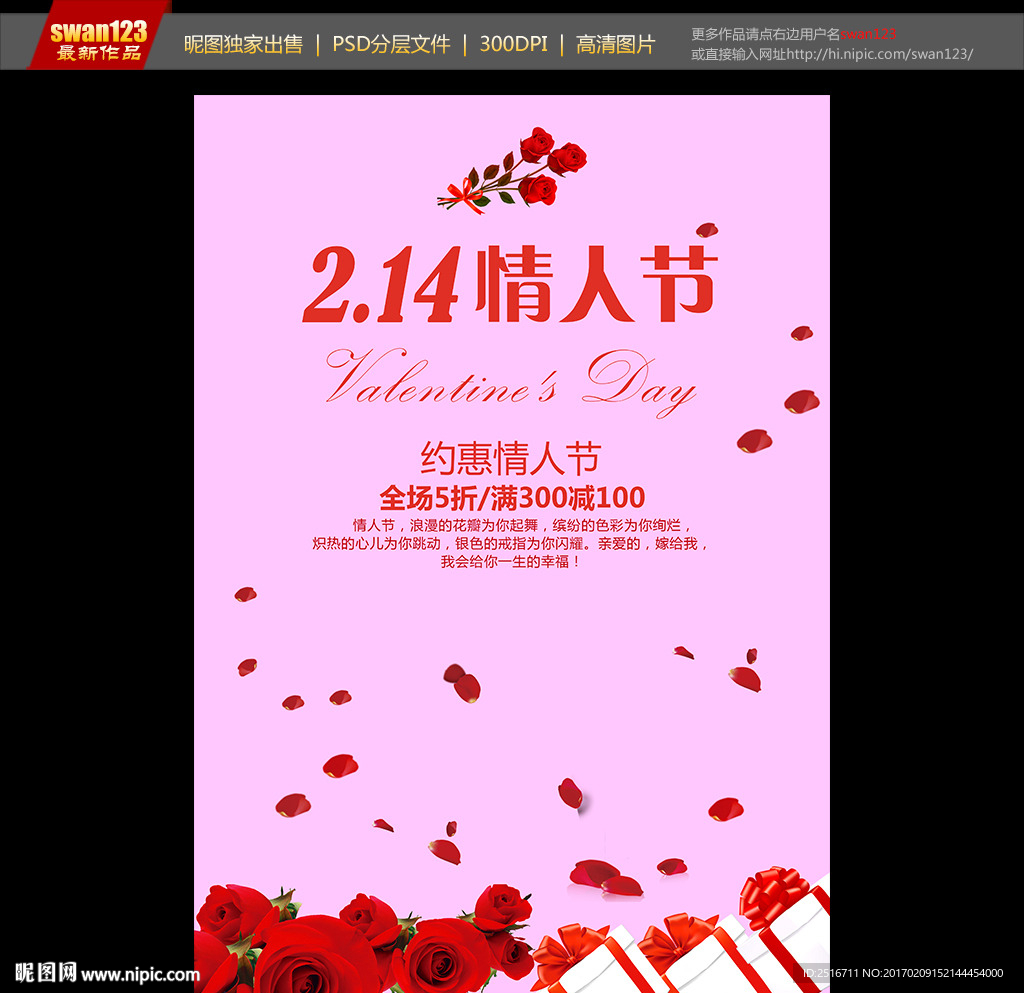 情人节
