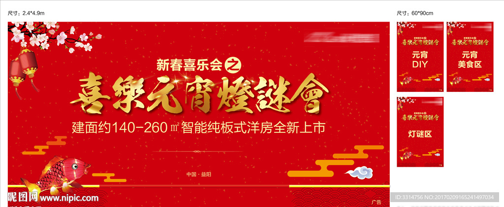 元宵灯谜