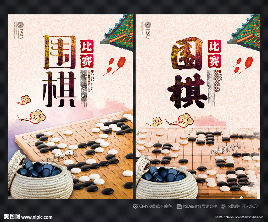 围棋