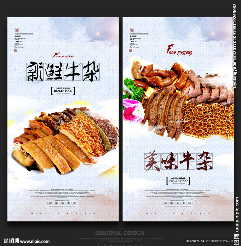 牛杂