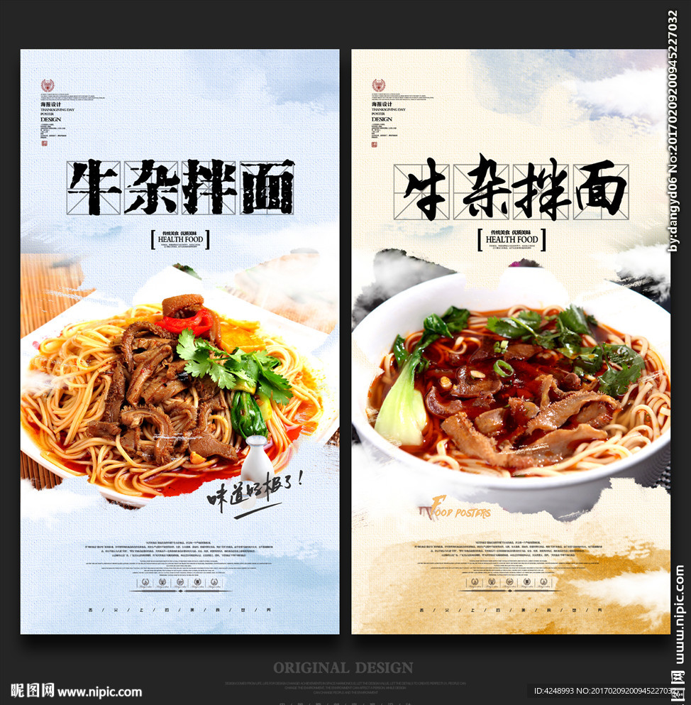 牛杂拌面