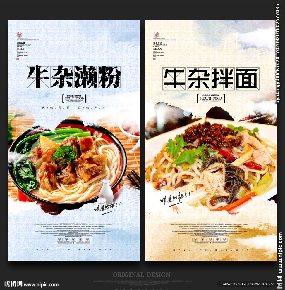 牛杂拌面