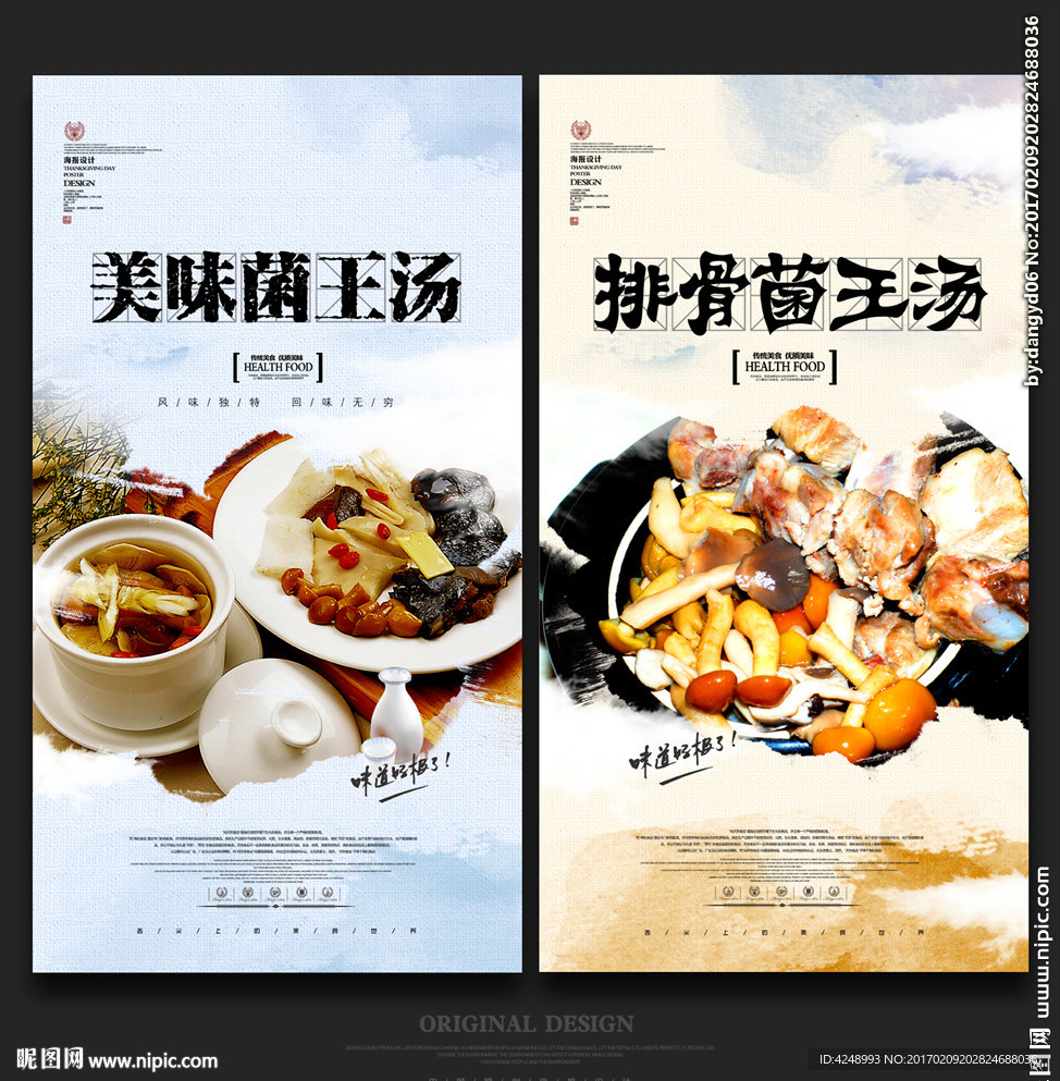 菌王汤