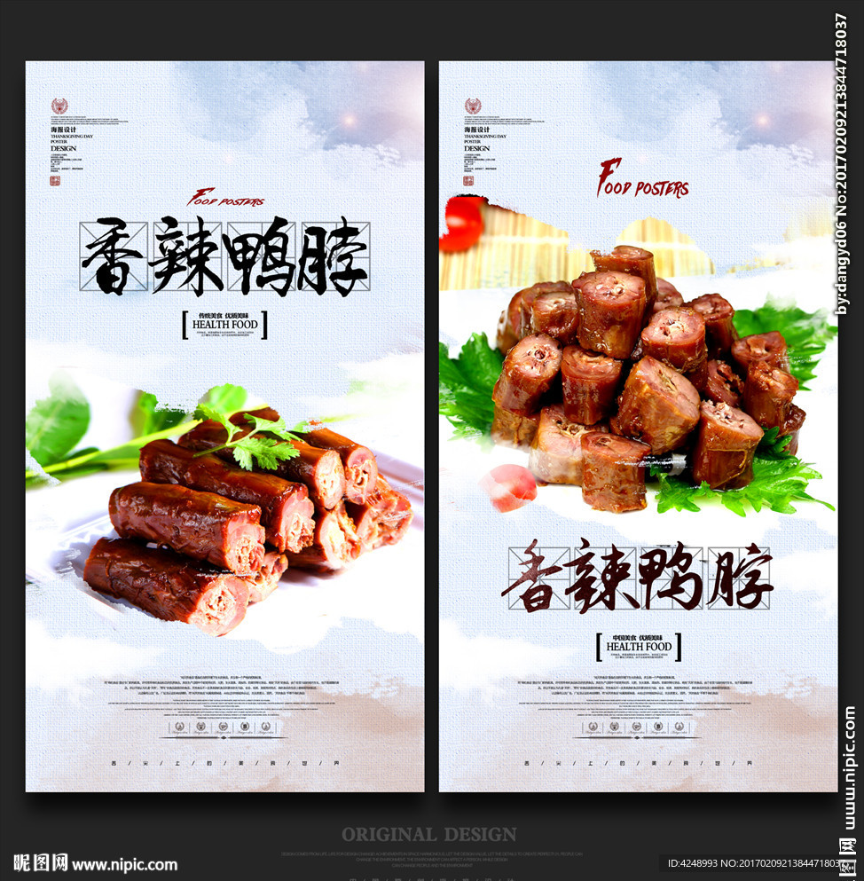 鸭脖
