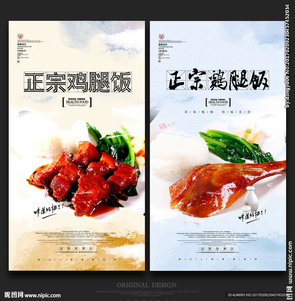 鸡腿饭
