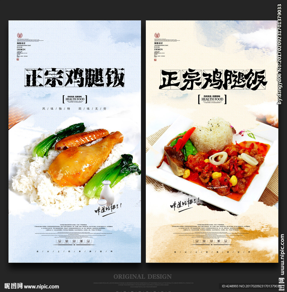 鸡腿盖浇饭