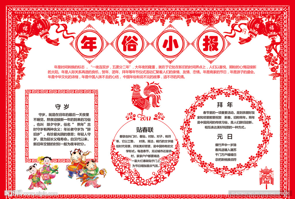 剪纸海报