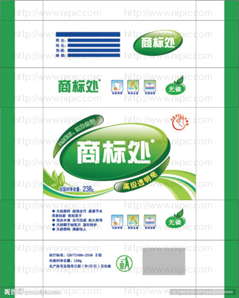 洗衣皂