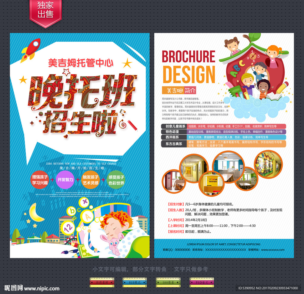 晚托班