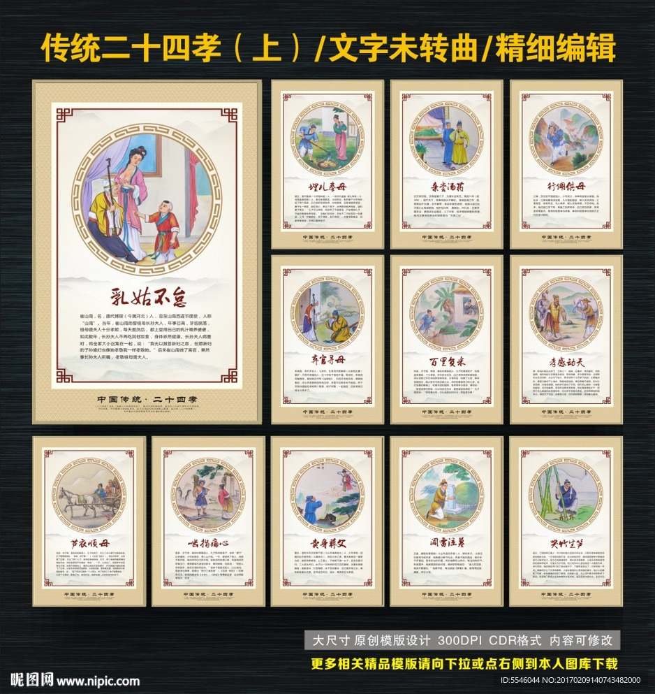 24孝