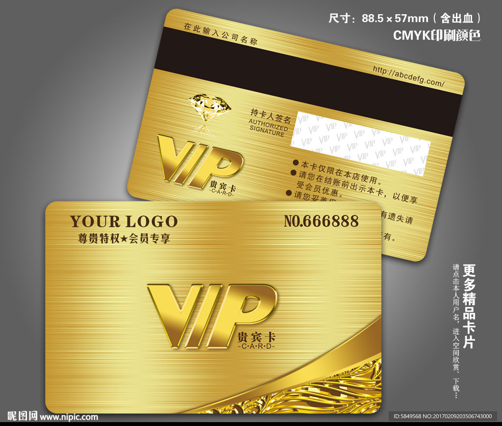VIP卡 会员卡