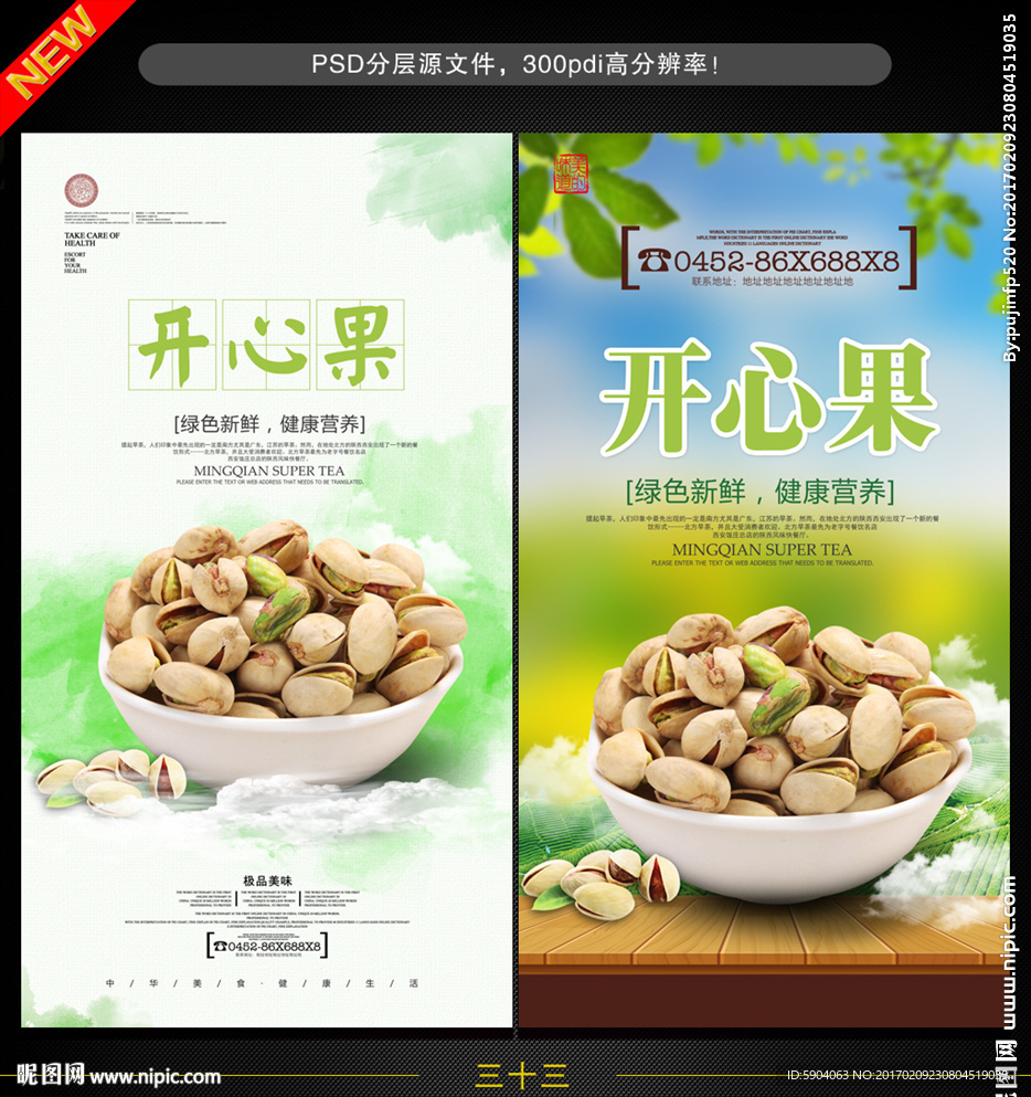 开心果