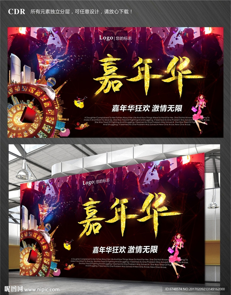 嘉年华