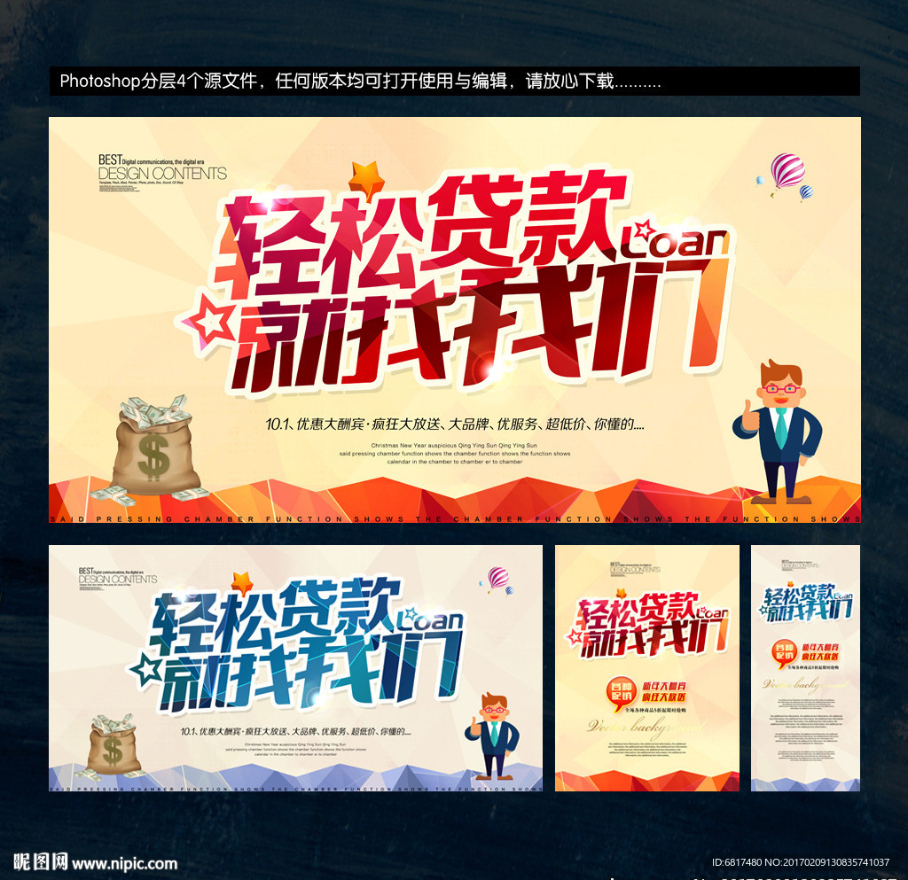 贷款