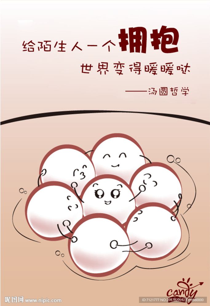 汤圆