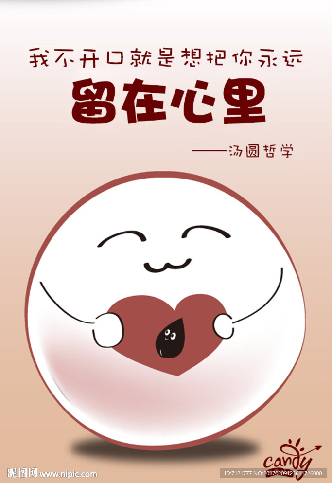 汤圆哲学