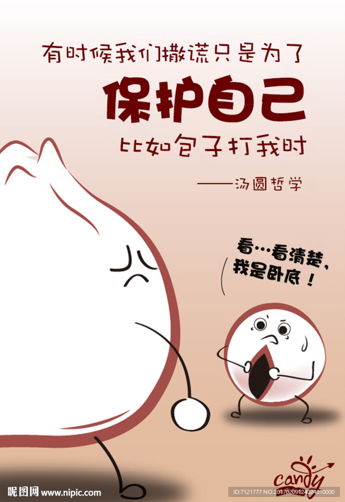 汤圆哲学3