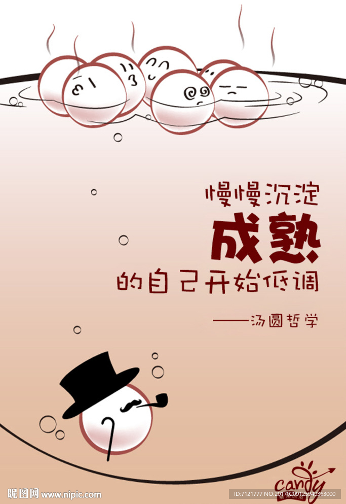 汤圆哲学