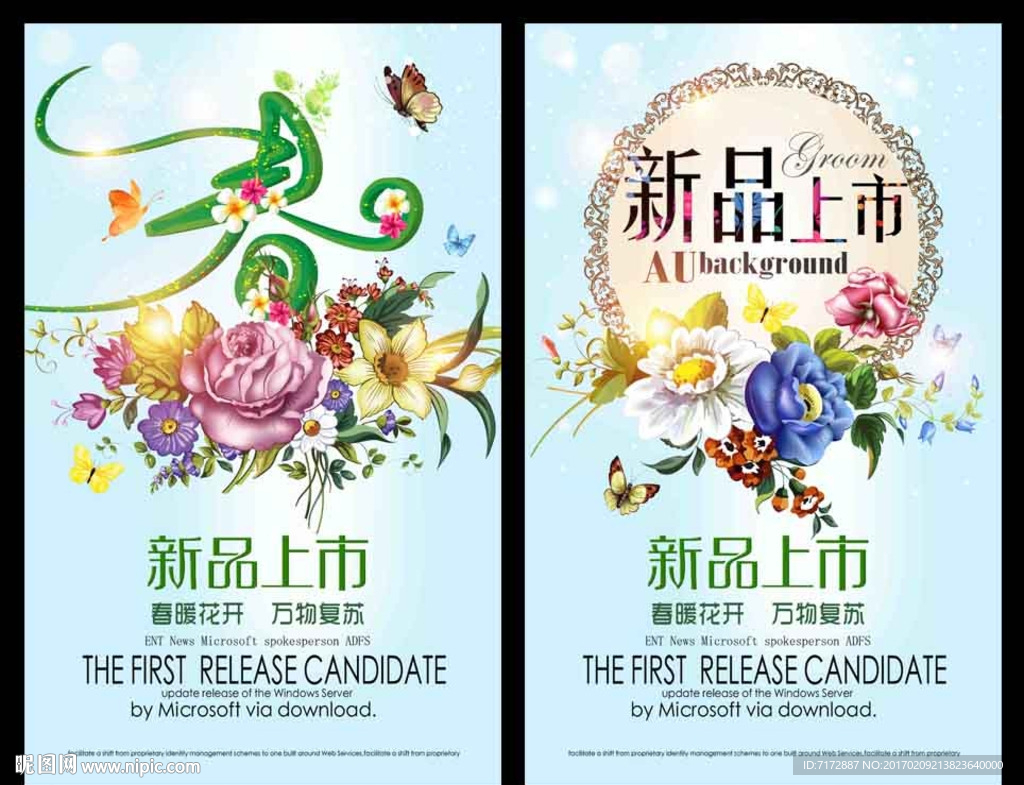 新品上市