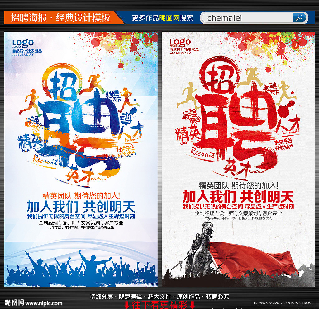 招聘海报
