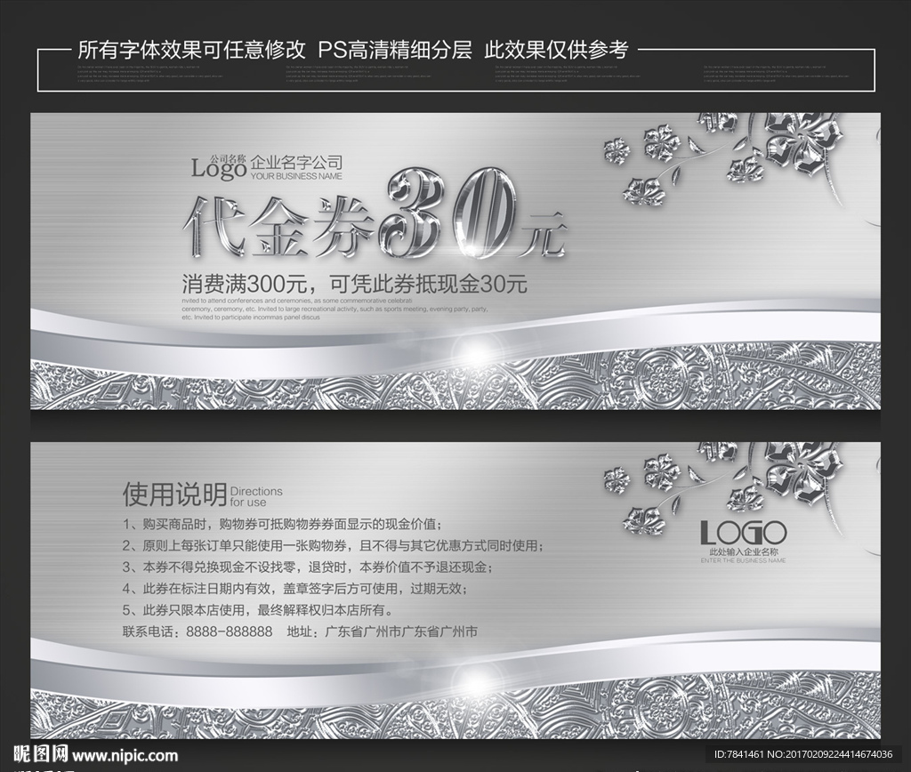 代金券