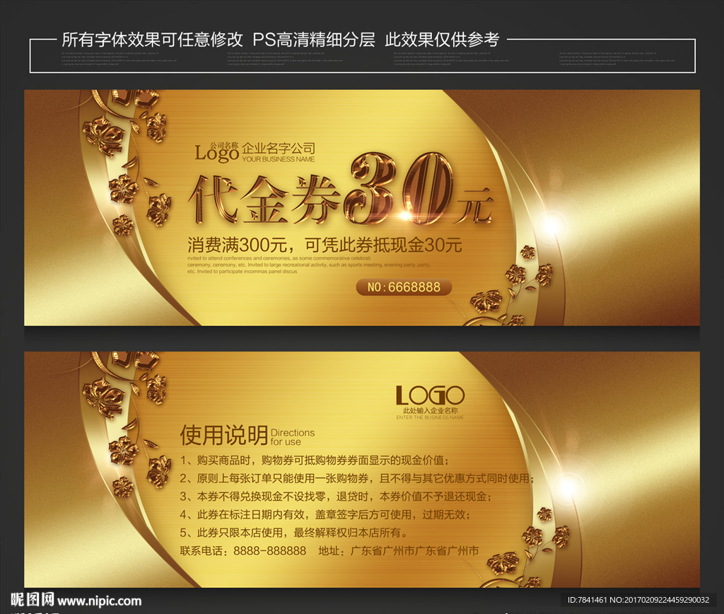 高档代金券
