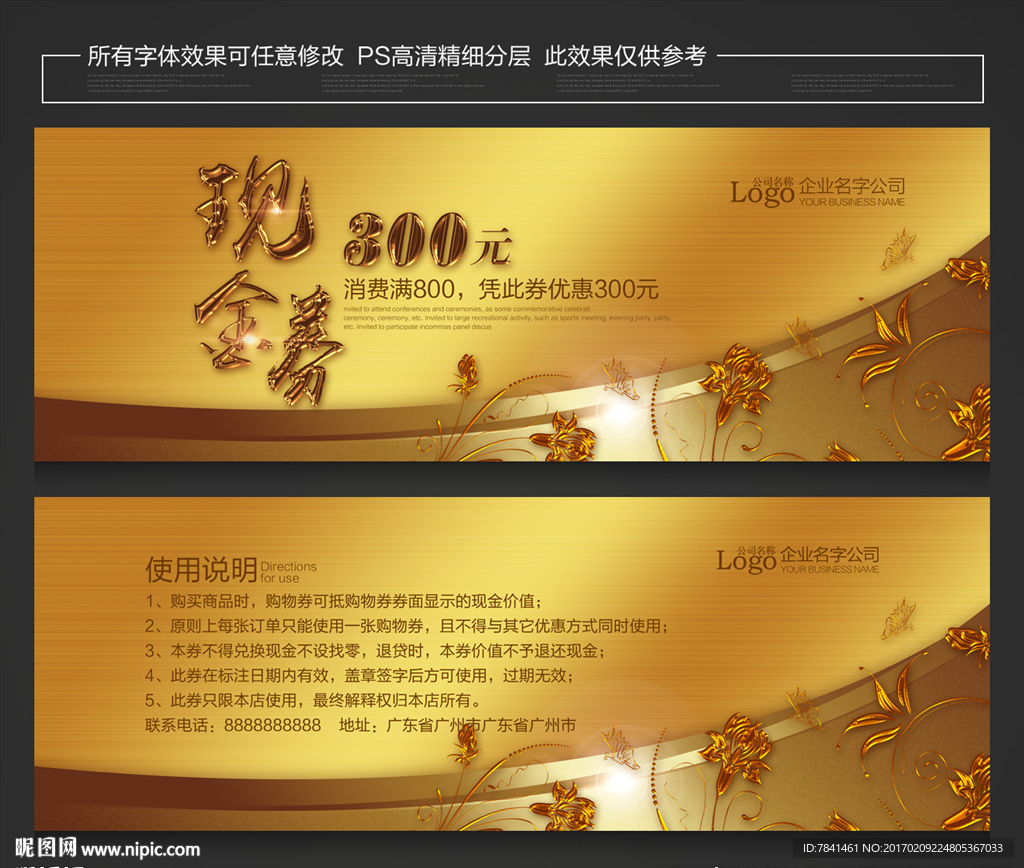 现金券