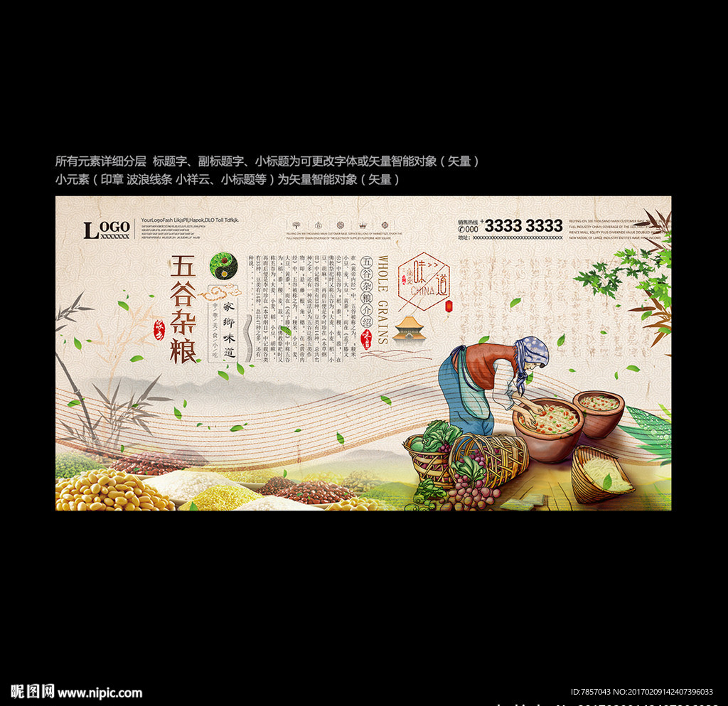 五谷杂粮