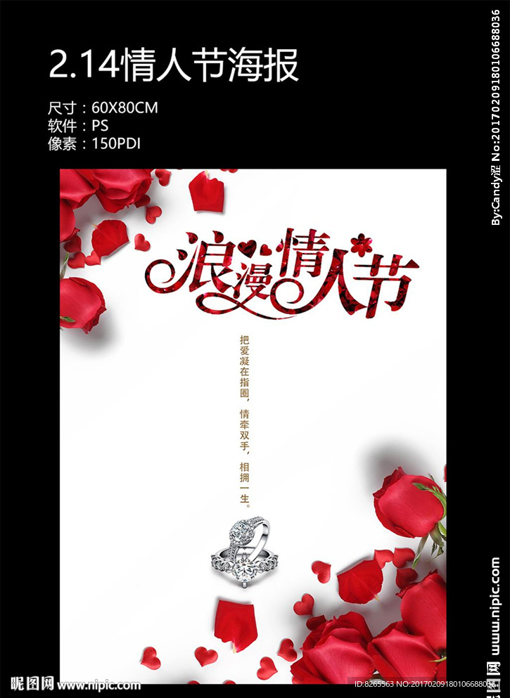 情人节海报