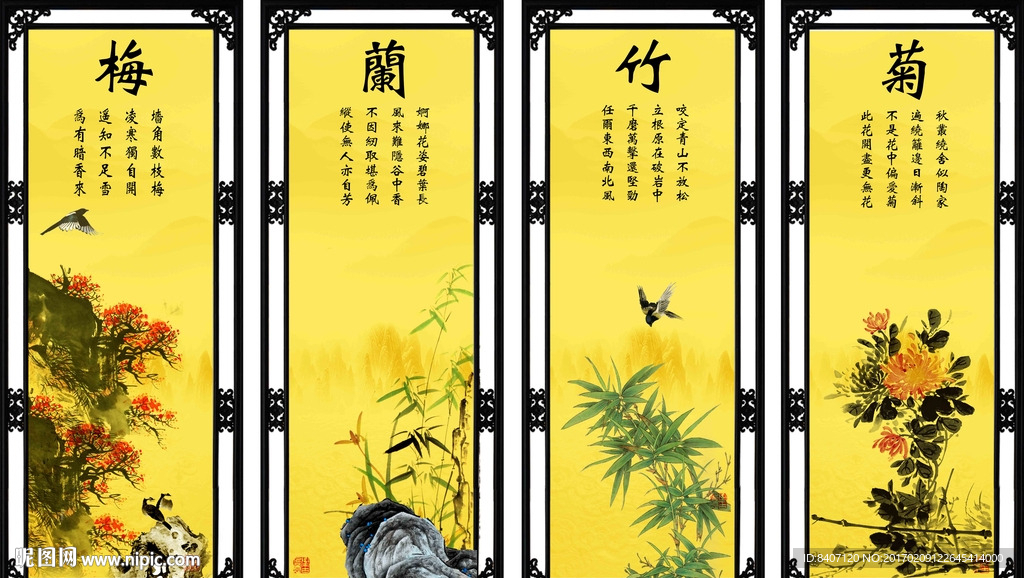 梅兰竹菊