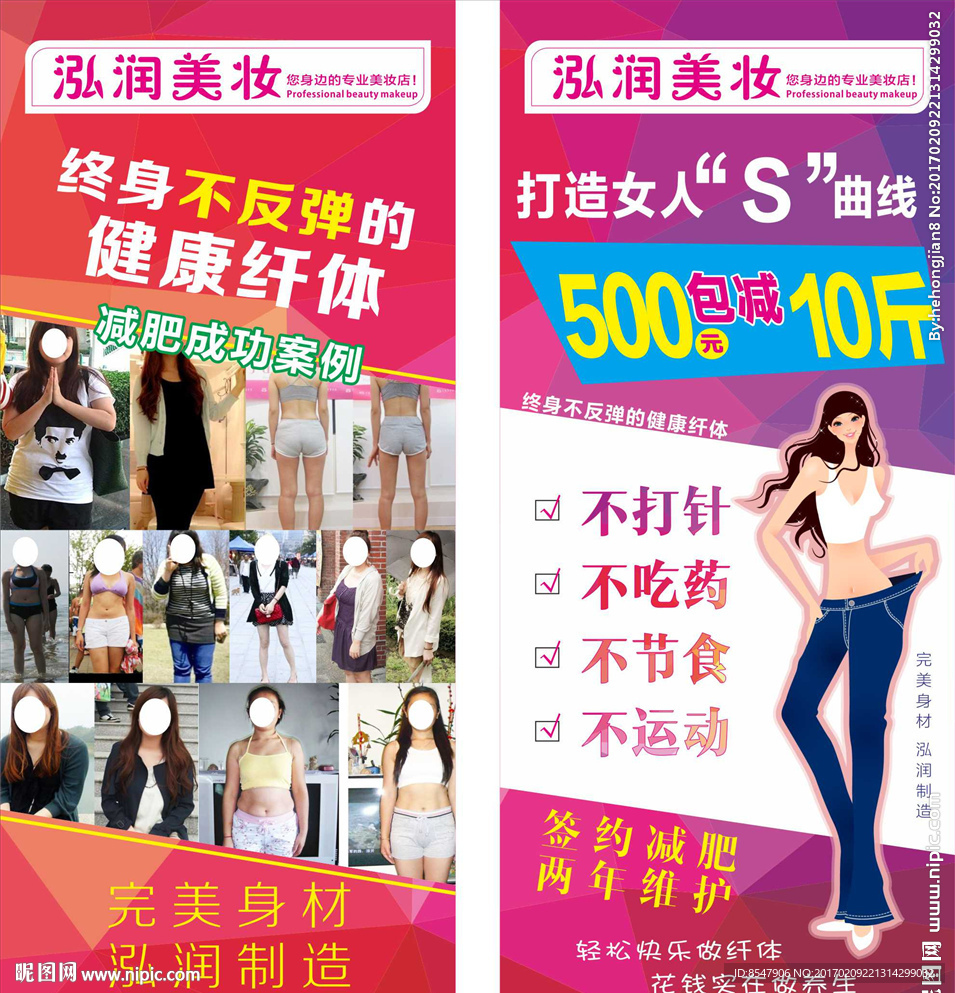 减肥 X展架 海报 易拉宝