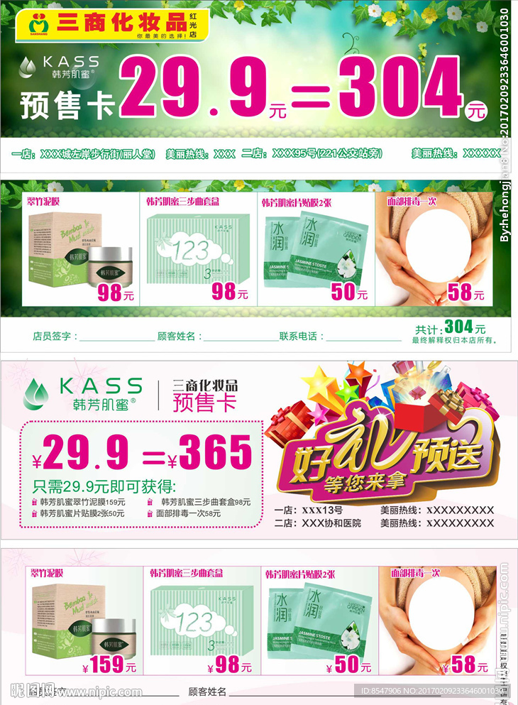 减肥 化妆品 预售卡 抵用券