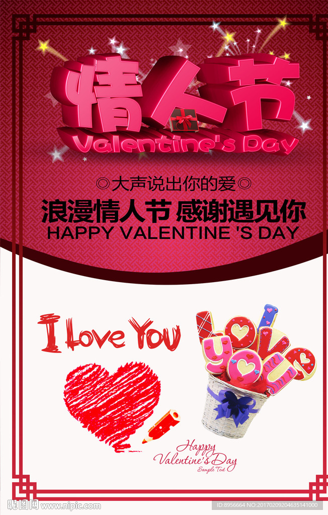 精品约会情人节海报